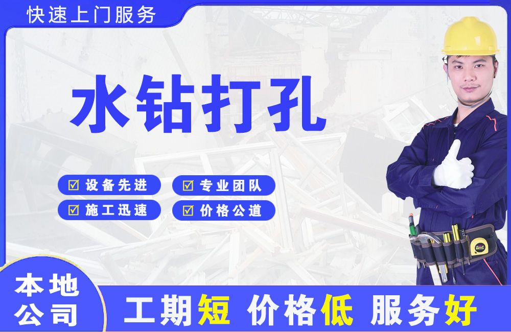 南岳水钻打孔
