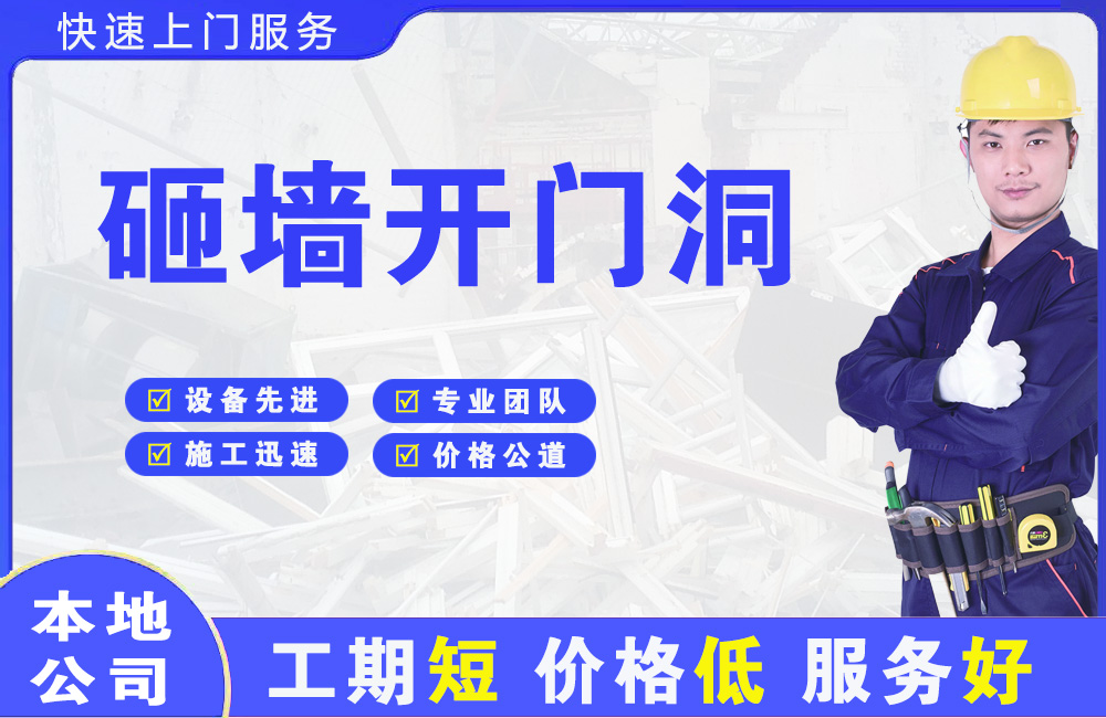 南岳砸墙开门洞