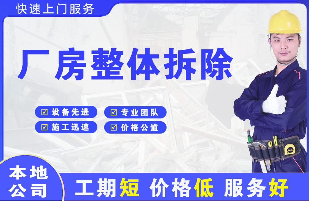 南岳厂房整体拆除